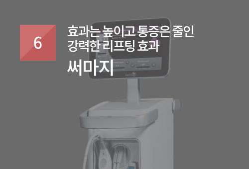 써마지