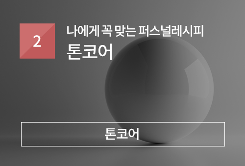 톤코어