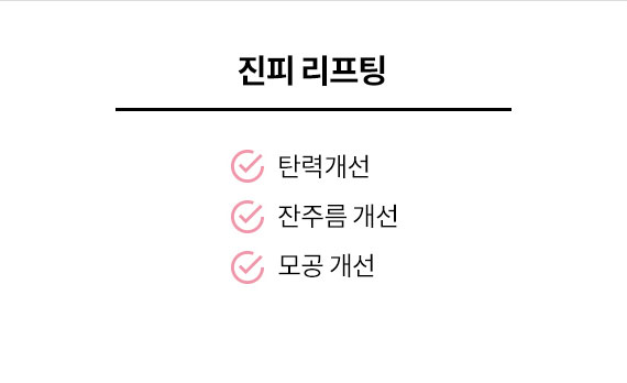 진피 리프팅